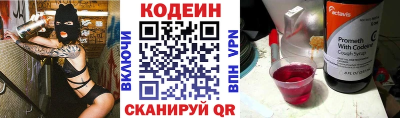 Кодеин напиток Lean (лин) Камышлов